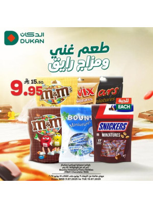 عروض الصيف