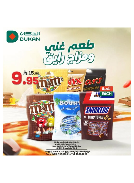 عروض الصيف