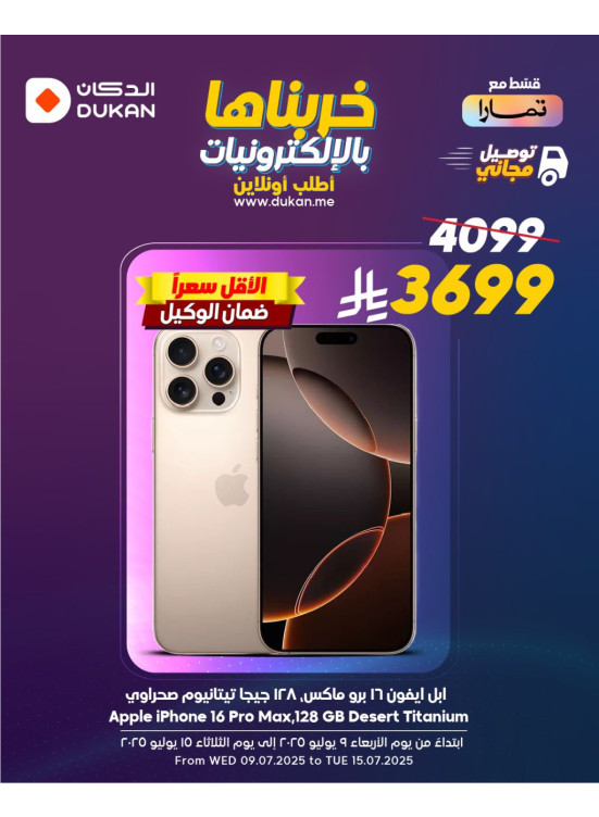 أقوى عروض الإلكترونيات