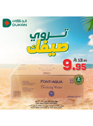 عروض الصيف، العدد الثالث