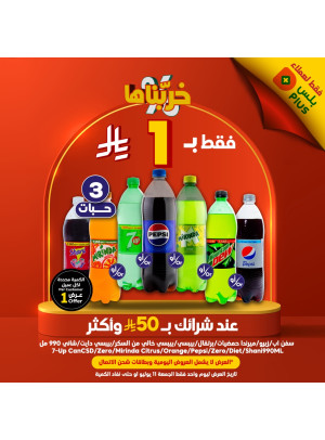 عروض الصيف، العدد الرابع
