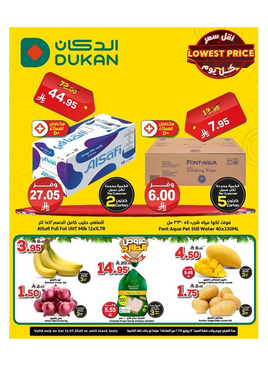 عرض يومي بأقل سعر