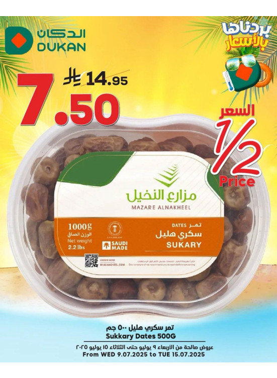 عروض الصيف، العدد السادس