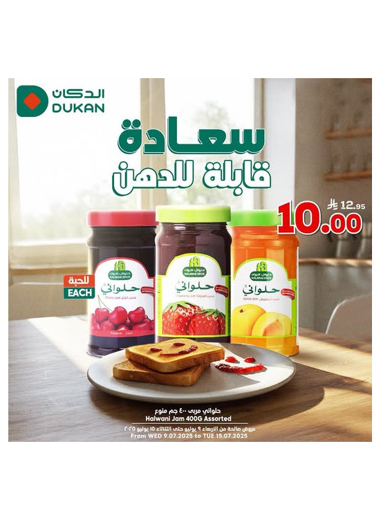 عروض الصيف، العدد السابع