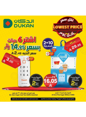 عرض يومي بأقل سعر