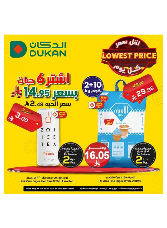 عرض يومي بأقل سعر