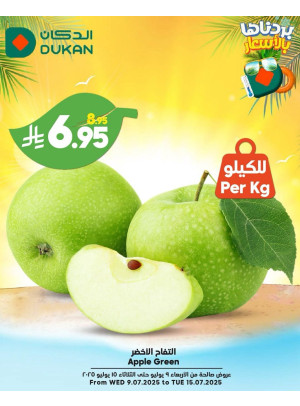 عروض الصيف، العدد التاسع