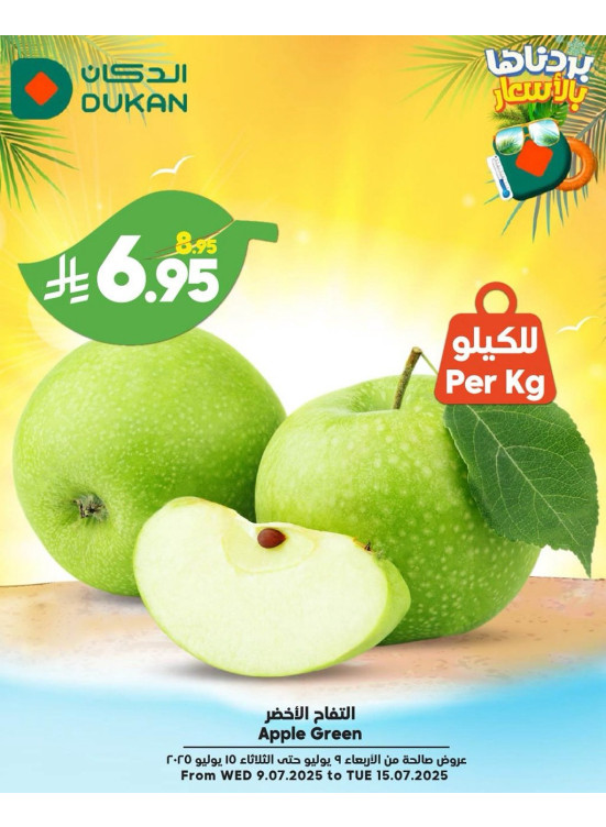 عروض الصيف، العدد التاسع