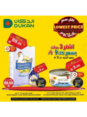 عرض يومي بأقل سعر