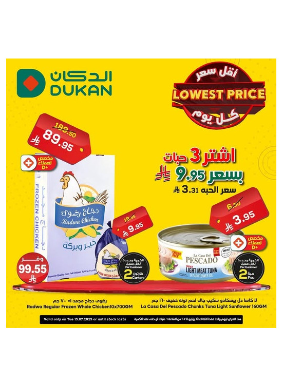 عرض يومي بأقل سعر