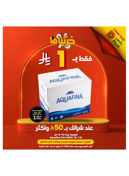 عروض فقط لعملاء بلس