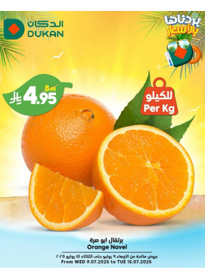 عروض الصيف، العدد العاشر