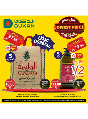 عرض يومي بأقل سعر