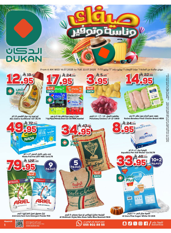 عروض الصيف