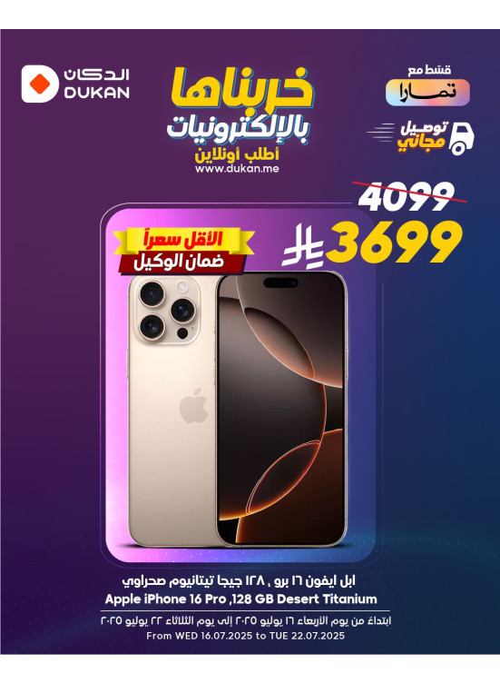 أقوى عروض الإلكترونيات