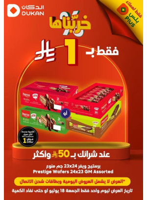 عروض فقط لعملاء بلس