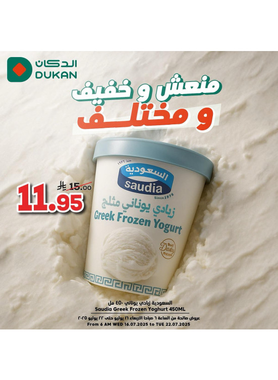 عروض الصيف، العدد الرابع