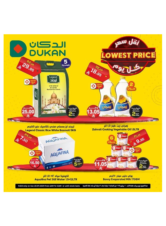 عرض يومي بأقل سعر