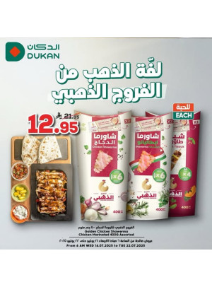 عروض الصيف، العدد السابع