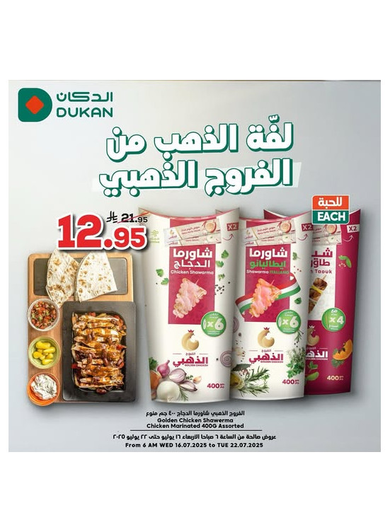 عروض الصيف، العدد السابع