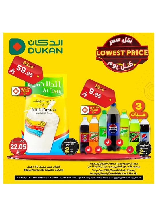 عرض يومي بأقل سعر
