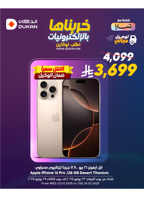 أقوى عروض الإلكترونيات