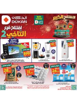 عروض الأفتتاح