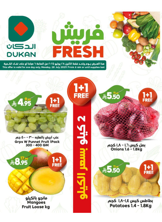عروض الإثنين الطازجة