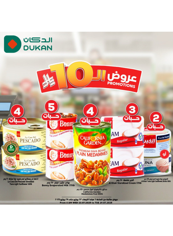 عروض 10 ريال