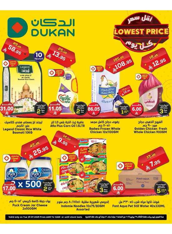 Lowest Price Everyday Deal