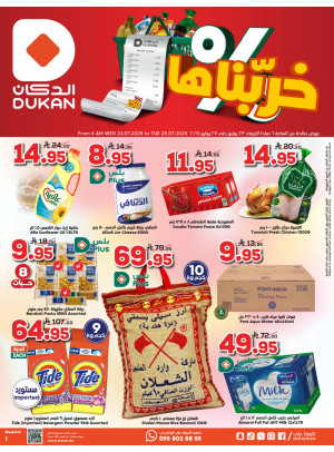 Save Your Riyal Offers