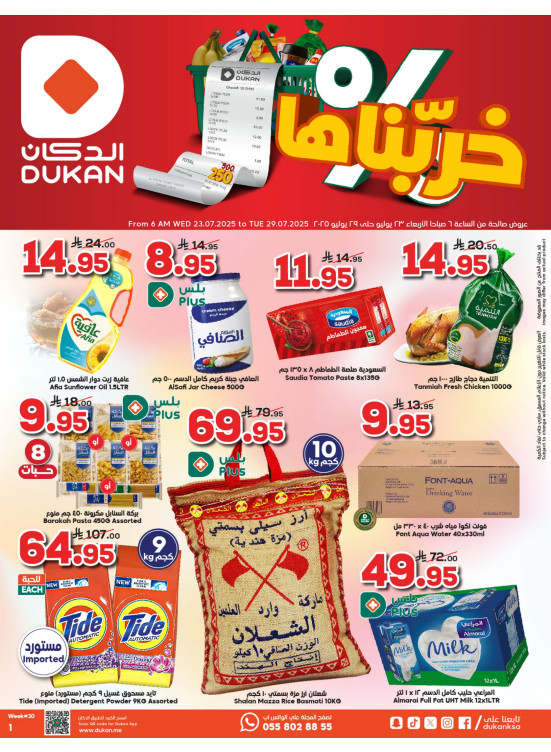 عروض وفر ريالك