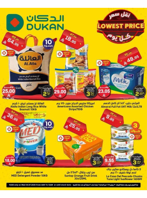 عرض يومي بأقل سعر