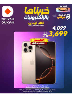 أقوى عروض الإلكترونيات