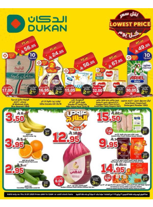 عرض يومي بأقل سعر