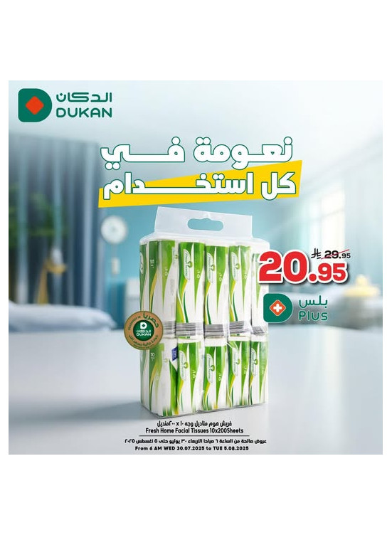 عروض وفر ريالك، العدد الثالث