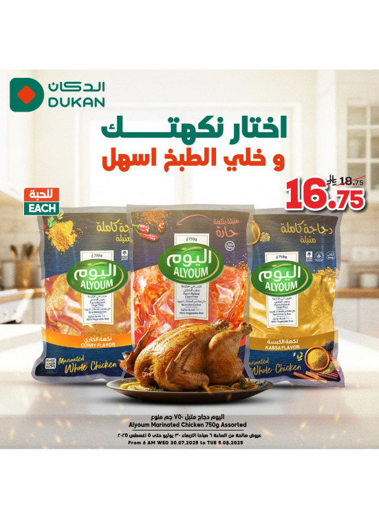 عروض الدجاج