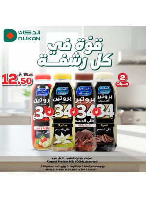 عروض حليب المراعي