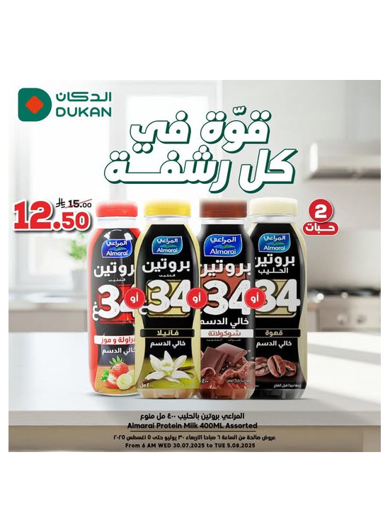 عروض حليب المراعي