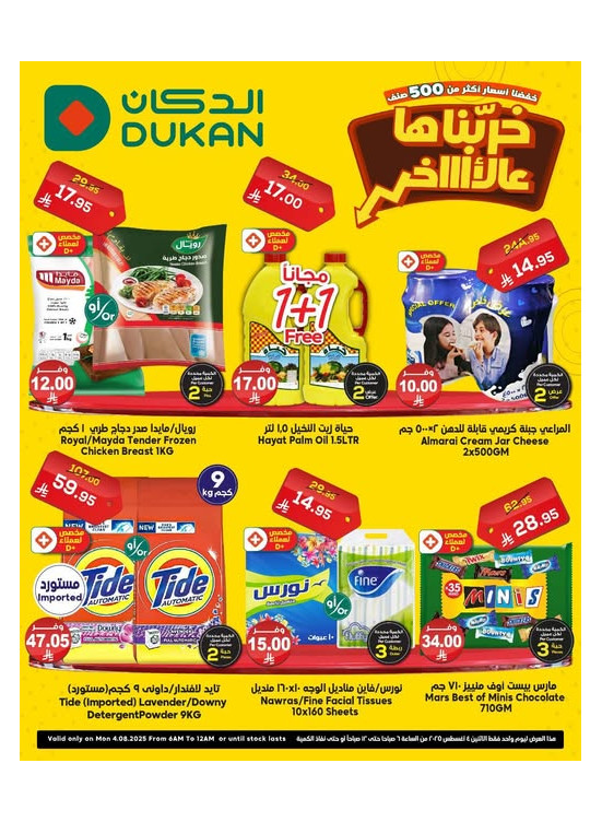 عرض يومي بأقل سعر