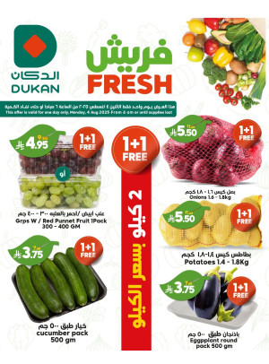 عروض الإثنين الطازجة