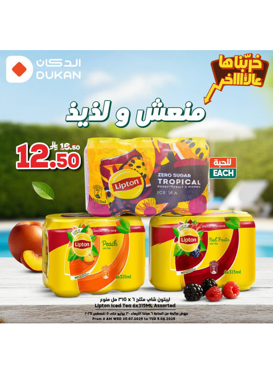 عروض وفر ريالك، العدد الثامن