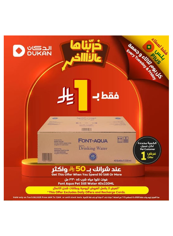 عروض فقط لعملاء بلس
