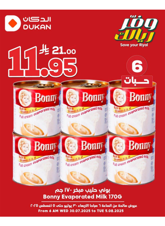 عروض وفر ريالك، العدد الثامن