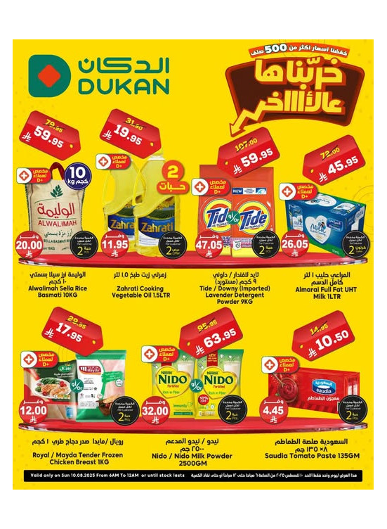 Lowest Price Everyday Deal