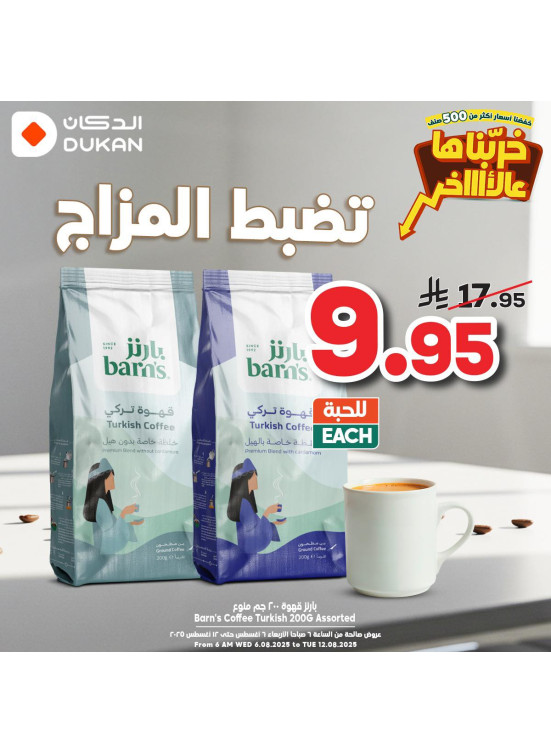 أقوى العروض، العدد الثامن