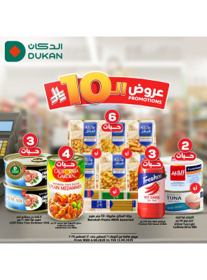 عروض 10 ريال