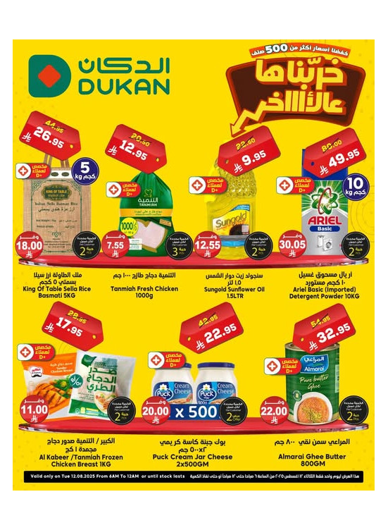Lowest Price Everyday Deal