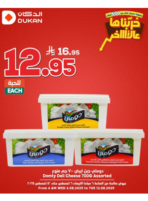 عروض وفر ريالك، العدد الثاني