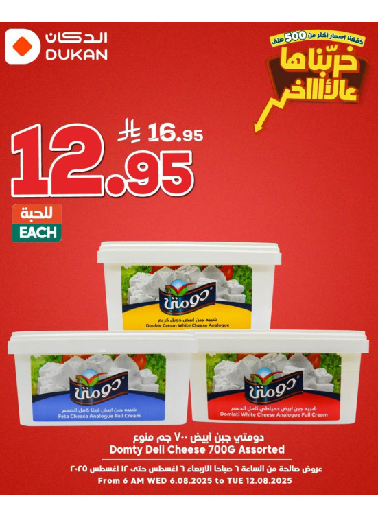 عروض وفر ريالك، العدد الثاني